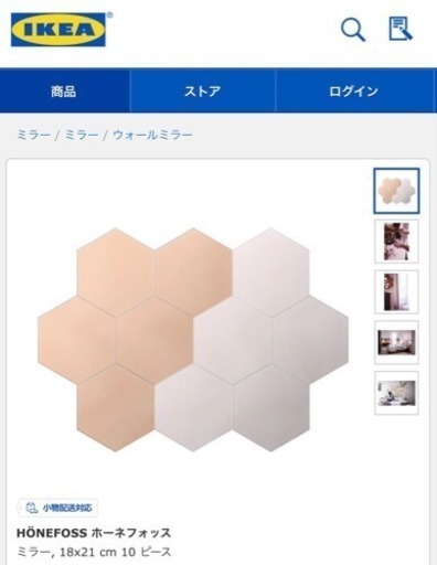 イケア 六角形ミラー １箱１０枚入り おしゃれなインテリア☆