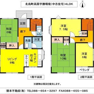 板野郡北島町高房字勝瑞境（４ＬＤＫ） - 不動産売買（マンション/一戸建て）