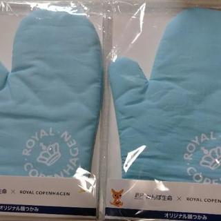 ロイヤルコペンハーゲン　ミトン