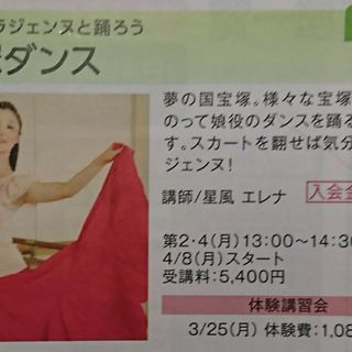 セブンカルチャー西新井「元タカラジェンヌと踊ろう～宝塚ダンス」体験レッスンの画像