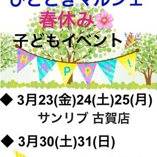 ひとときマルシェ🍀3月予定🎉