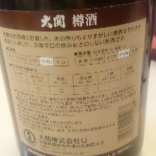 お祝いに！大関樽酒一升瓶日本酒の画像