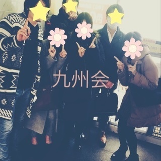 九州会@関東