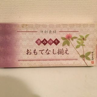 中村玉緒 京みのり おもてなし揃えの画像