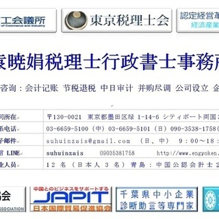 中国人税理士の補助 中国語（中文）使用（経験者日商簿記２級、新卒１級レベルー必須）の画像