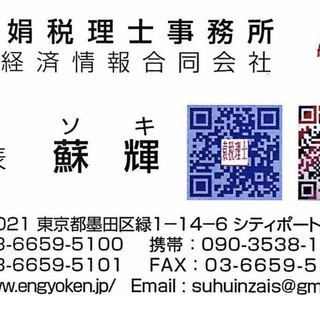 中国人税理士の補助 中国語（中文）使用（経験者日商簿記２級、新卒１級レベルー必須）の画像