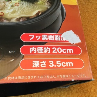 すき焼き　電気鍋　もつ鍋　２０センチ　の画像