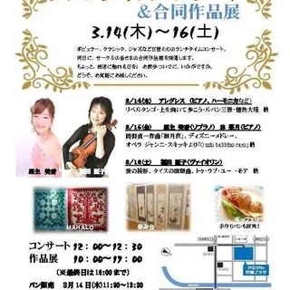 気軽に芸術に触れよう! 無料）日替わりランチタイムコンサート＆作品展