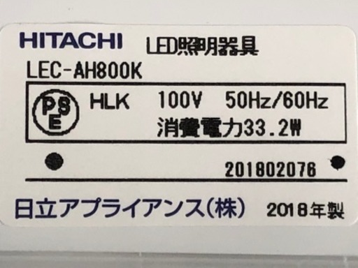 超美品！日立 LEDシーリングライト◇主に8畳用◇調光 調色◇2018年製◇照明器具◇LEC-AH800K★JL-0009