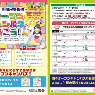 春のオープンキャンパスへ行こう　動物系学校