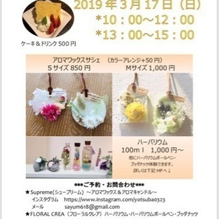 アロマワックス&ハーバリウム1day体験レッスン