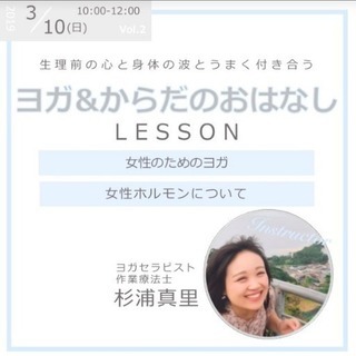 ヨガとからだのお話＊女性限定レッスン