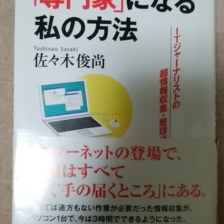 3時間で専門家になる私の方法