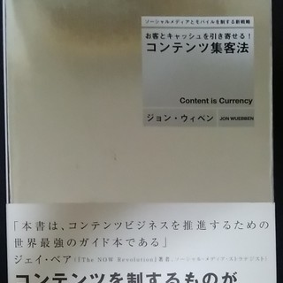 コンテンツ集客法