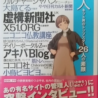 中の人ネット界のトップスター26人の素顔