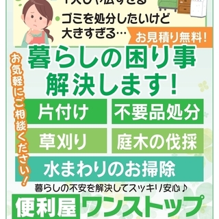 不要品でお悩みでしたら、お気軽にお問い合わせください。