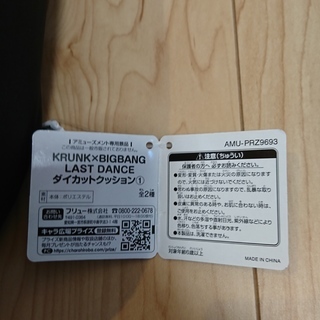 《BIGBANG・ ダイカットクッション》UFOキャッチャープライズの画像