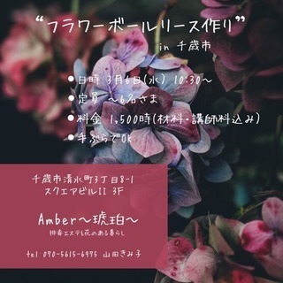 フラワーボール作り