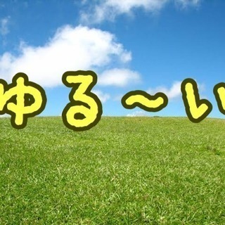 【お気に入り100件突破！】1人参加多数！カフェ友の会 - メンバー募集