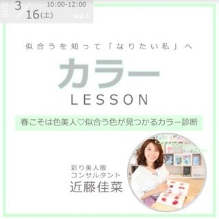 名古屋パーソナルカラーレッスン＊残席1