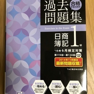 過去問題集 日商簿記1級【予約有】