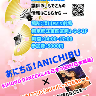 前前前世を日本舞踊で踊ろう！そのあとは日本酒交流会も！