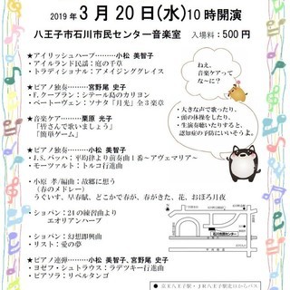 💕小松美智子＆宮野尾史子ピアノ演奏会＆音楽ケア🎵ショパン等生演奏...