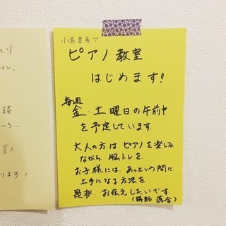 この道50年のプロ講師！未経験からショパンまでを楽しむ本屋のピアノ教室の画像