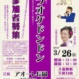 あなたの町でカラオケドンドン参加者募集