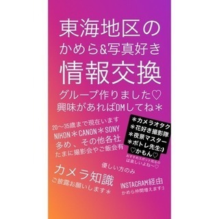 ◆情報交換カメラグループ(男女 - 友達