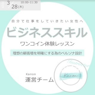 起業したい方必見♡ペルソナ設計レッスン