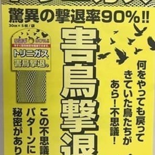 トリニガス　【ゴミ置場や畑に簡単設置、害鳥対策・鳥害対策】の画像