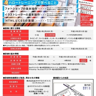 【職業訓練！受講料は無料】4月開講Webデザイナー養成科