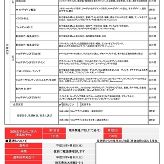 【職業訓練！受講料は無料】4月開講Webデザイナー養成科の画像