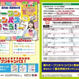 春のオープンキャンパスへ行こう　動物系