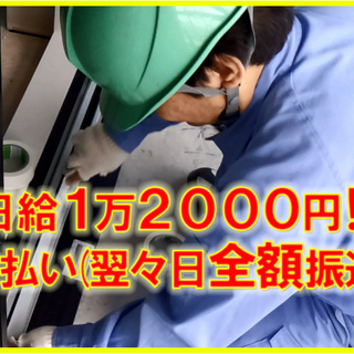 日給1万2000円！！★今がチャンス★完全日払い / 清掃・片付...