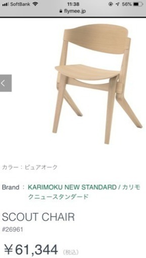 カリモク 2脚セット ニュースタンダード スカウトチェア ナチュラル