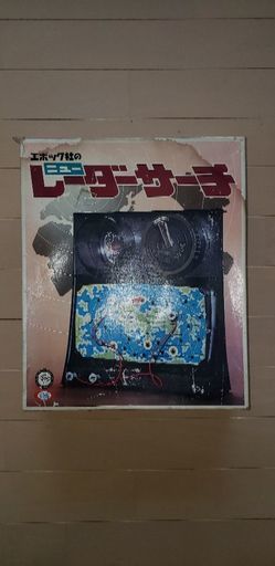 エポック社 ニューレーダーサーチ