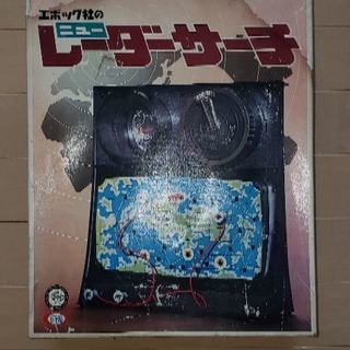 50年前、エポック社 ニューレーダーサーチ