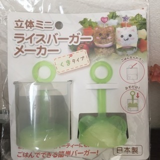 ライスバーガーメーカー