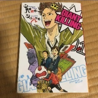 ジャイアントキリング 1-38