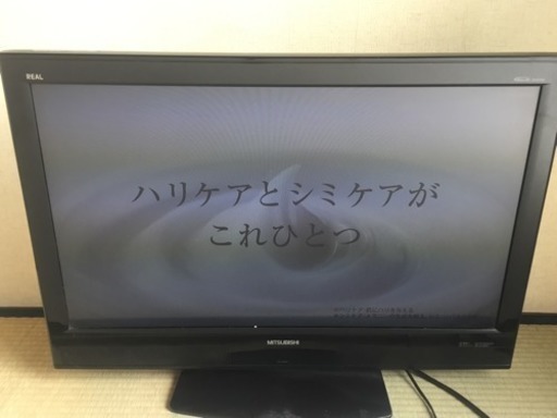 【売却済】三菱 32型 テレビ 中古