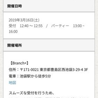 3月16日池袋学生街コン同伴者