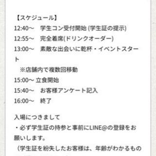 3月16日池袋学生街コン同伴者 - 豊島区
