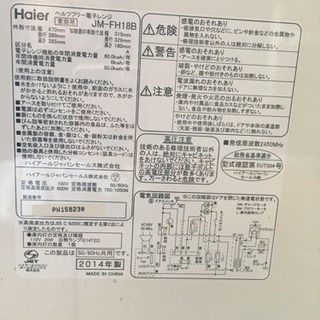 電子レンジ 現状渡し2014年製の画像