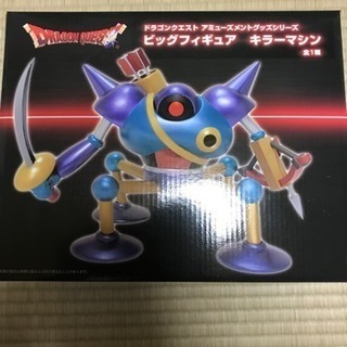 ドラクエ キラーマシンフィギュア 32センチビッグサイズ！