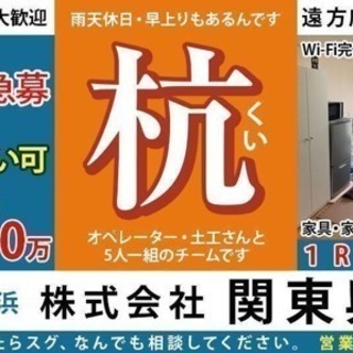 月給25〜40万！杭工事スタッフ募集！1R寮完備！の画像