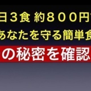 緊急出版 1日800円の健康⁉️