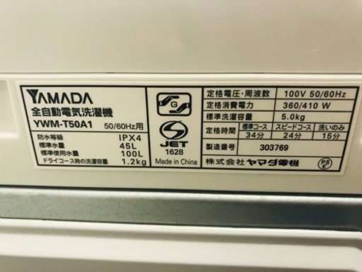 ☆022499 ヤマダ 5.0kg洗濯機 16年製☆