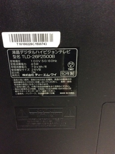 26インチ液晶テレビ